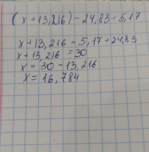 Реши уравнения. 8) (x + 13,216) - 24,83 = 5,17 мне ​