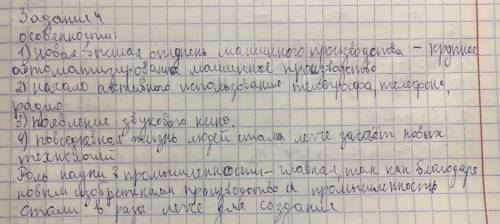 2.Определите не менее трех особенностей развития науки в первой половине ХХ века. Оцените роль науки