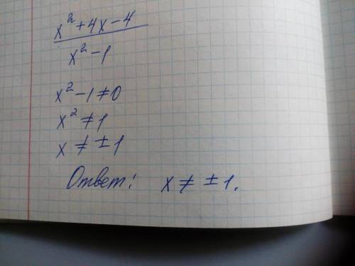 При каких значениях Х дробь имеет смысл х^2+4х-4/х^2-1​