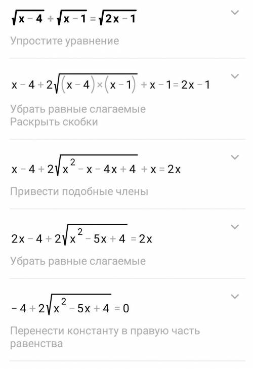 Корень x-4 + корень x-1 = корень 2x-1
