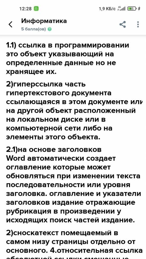 Опишите понятия оглавление и гиперссылка. !