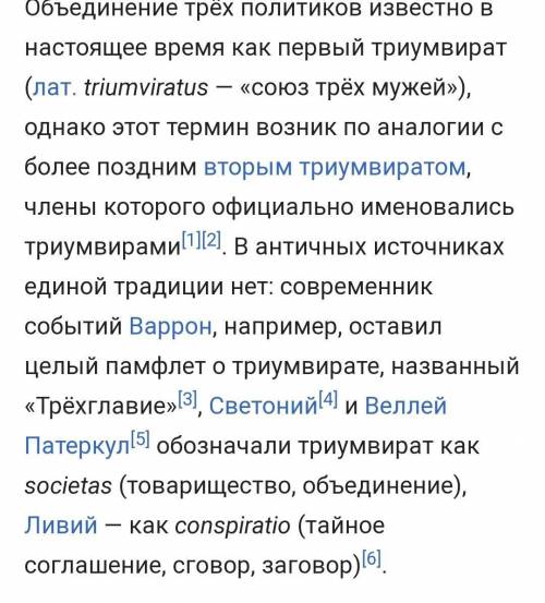 ❗❗❗Причины создания первого триумвирата в Риме​
