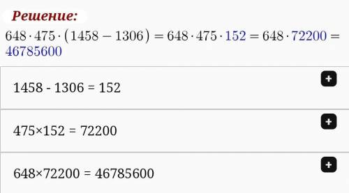РАБОТА 7 Вычисли.648 *475: (1 458 - 1306)816 *502: (85 117 - 84 913)1912: 114 +6 440:23:16288*.703:(