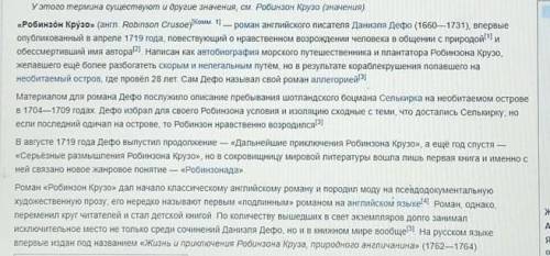 Рассказ до 500 слов схожий с Робинзоном крузо
