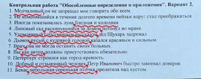 с обособленными определениями в предложениях