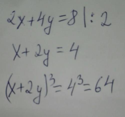 Якщо 2x+4y=8 то (x+2y)^3=​