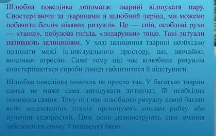 НАПИСАТИ ЩО ТАКЕ РОЗУМОВА ТА ШЛЮБНА ПОВЕДІНКА ССАВЦІВ