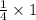\frac{1}{4} \times 1