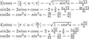 3) cosa = [\frac{\pi }{2}