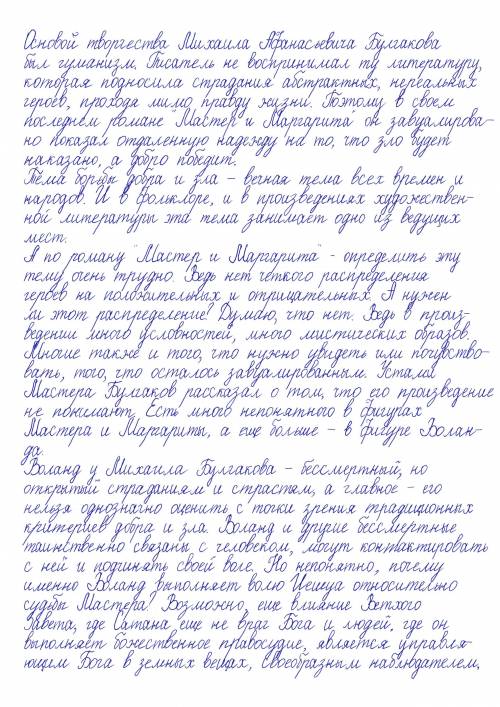 Тема борьбы добра и зла в романе Булгакова Мастер и Маргарита. ​