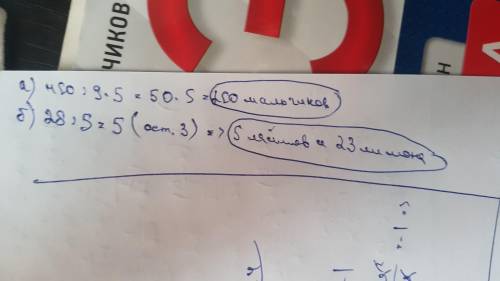 а) В школе на каждые 5 мальчиков приходится 4 девочки. В школе 450 детей. Сколько там мальчиков? б)