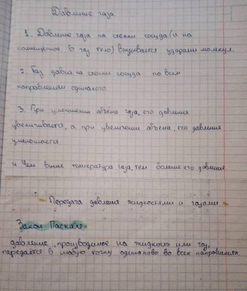 составить краткое содержание главы по физике за 7 класс давление твердых тел, жидкостей и газа ​