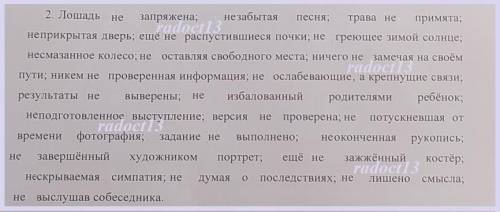 Перепишите раскрываю скобки. где-то слитно, а где-то раздельно. ​