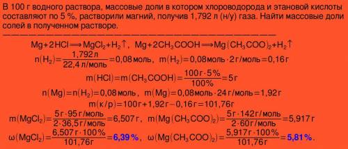 У МЕНЯ ОТВЕТЫ НЕ СХОДЯТСЯ НИКАК. В растворе массой 100 г, в котором массовые доли хло- роводорода и