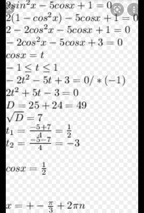 Решите уравнение: 2sin2x - 5cosx + 1 = 0 В ответе укажите сумму корней (в градусах), принадлежащих п