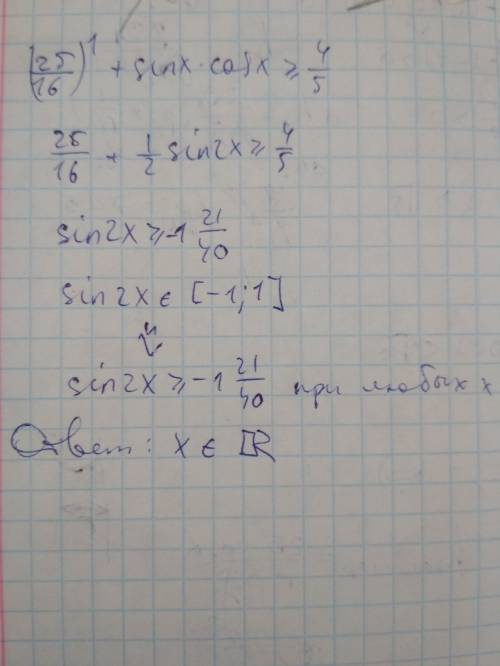 (25/16)^1+sinxcosx ≥4/5 решить неравенство