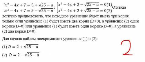 При каком значении а уравнение имеет три решения?