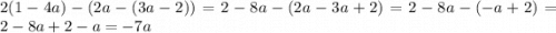 2(1-4a)-(2a-(3a-2))=2-8a-(2a-3a+2)=2-8a-(-a+2)=2-8a+2-a=-7a