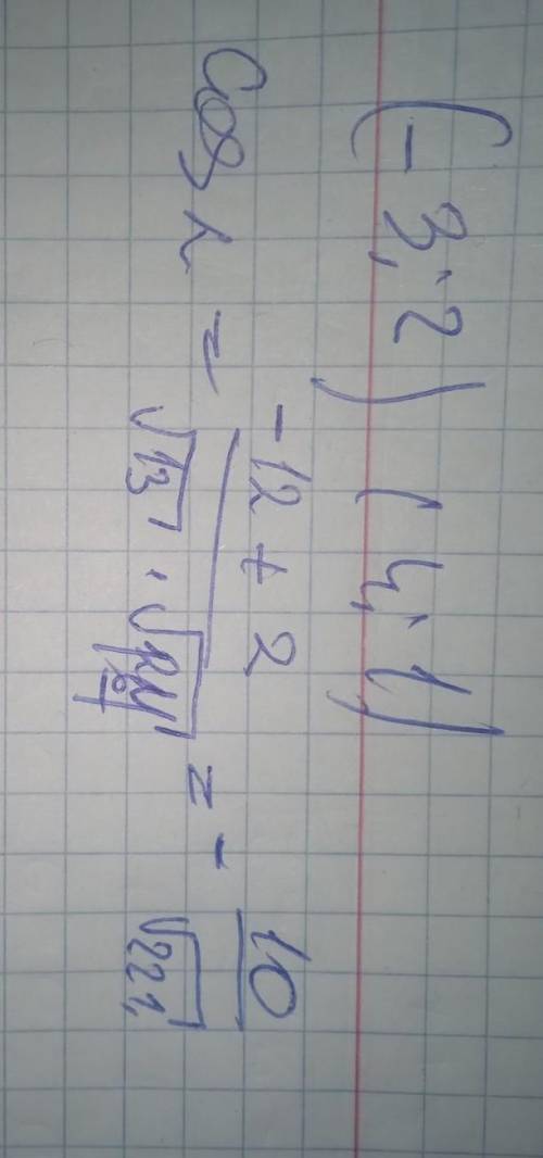 4) Найдите косинус угла между векторами а(-3;2) и в(4;1).