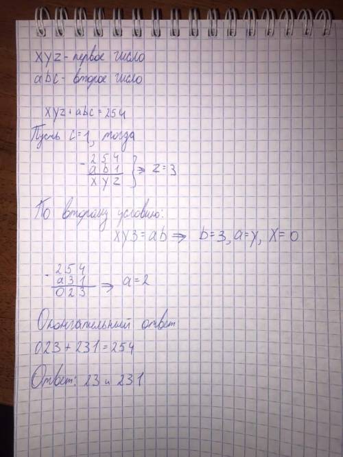 Сумма двух чисел равна 254. Одно из них заканчивается единицей. Если эту единицу зачеркнуть, то полу