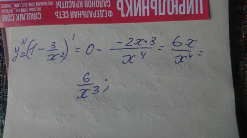 Найти производную первую и вторую и расписать действия (желательно от руки) (x^2+3)/x