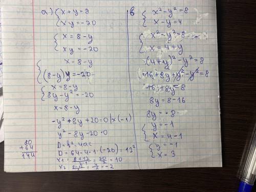 Решите систему уравнений: a) { x+y=8 xy=-20; б) { x-y=0,8, xy=2,4; B) {x²-y²=8, x-y=4; г) { x² + y²=
