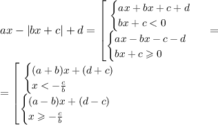 ax - |bx+c| + d= \left[\small\begin{array}{}\ \begin{cases}ax + bx + c + d\\ bx + c