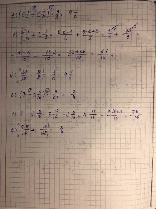 584. Выполните действия: 2 1 1 1) 3) 4 20 4 2 15 7 9 32 2 2 1 16 7 6) ( 7 12 3 1 5 1 3 2) 11 24 » (1