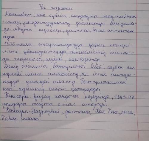 1. Қосымша білім көздерін пайдаланып, Махамбет пен Кенесарыға салыстырмалы мінездеме ұсынайық. Олард