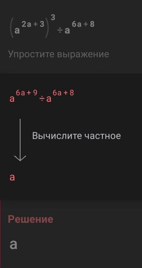 Спростіть вираз (a²ª+³)³:a⁶ª+⁸
