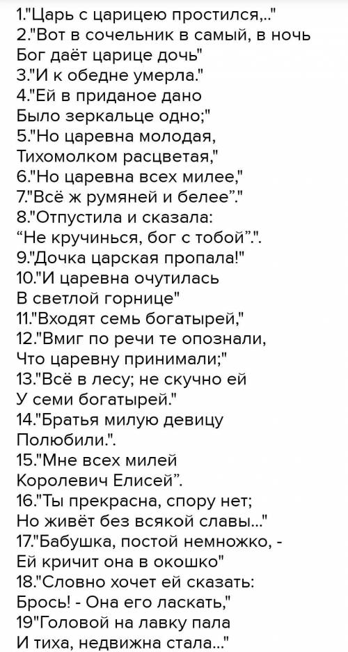 ...составьте цитатный план по стихотворению «Марья Царевна и семь богатырей»