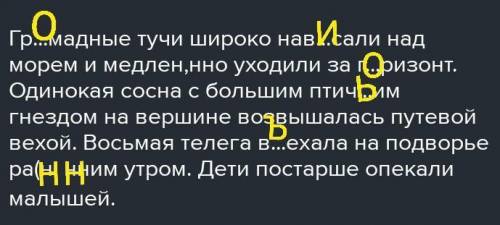 3. Спишите, вставьте пропущенные буквы и знаки препинания. Выделите грамматические основы предложени