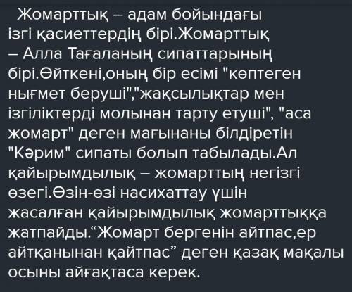 Бүгінгінің Атымтай Жомарты Қандай? ЭССЕ