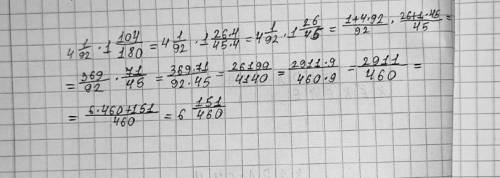 Сколько будет 4 целых 1/92 умножить на 1 целую 104/180