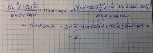 Упростите выражение (sin^3a+cos^3a) /(sina+cosa) + sina*cosa !