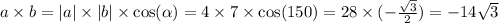 a \times b = |a| \times |b| \times \cos( \alpha ) = 4 \times 7 \times \cos(150) = 28 \times ( - \frac{ \sqrt{3} }{2} ) = - 14 \sqrt{3}
