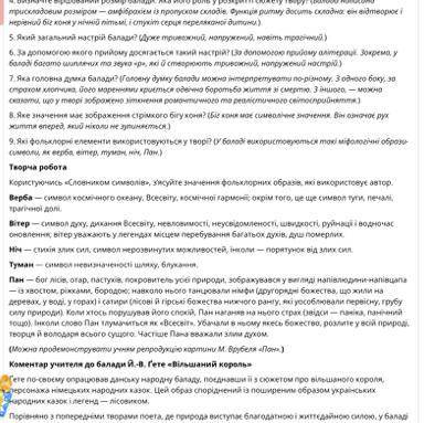 Усі фольклорні образи, які використовує у баладі Ґете «Вільшаний король»