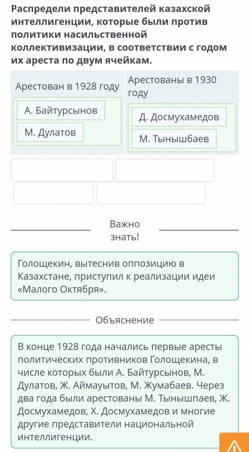 Распредели представителей казахской интеллигенции, которые были против политики насильственной колле