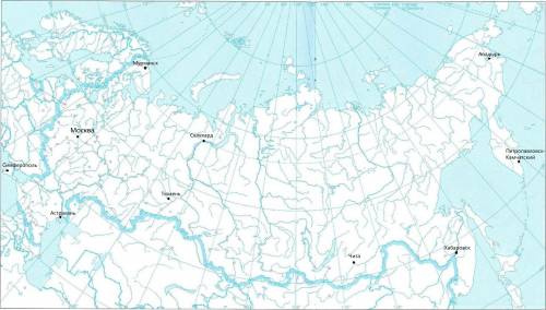 отметьте на карте и подпишите названия следующих городов: Москва, Салехард , Мурманск , Анадырь , Ас