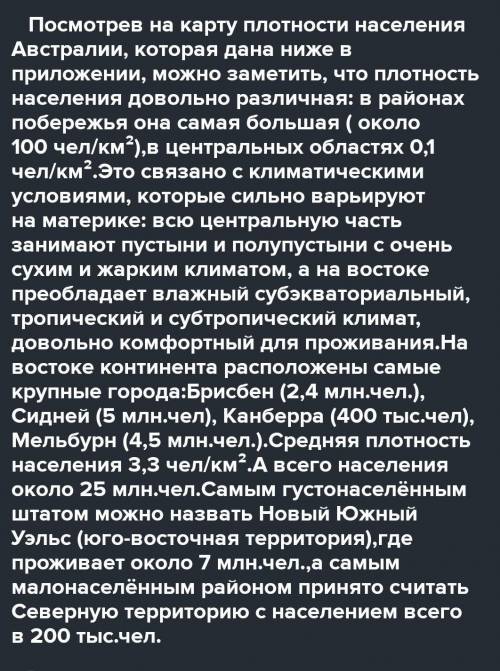 1. Определите по карте густозаселенные районы Австралии и объясните причины их формирования НАДО, ОТ