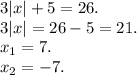 3|x|+5=26.\\
3|x|=26-5=21.\\
x_{1} = 7.\\
x_{2} =-7.