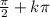  \frac{\pi}{2} + k\pi