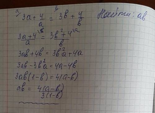 Найдите произведение ab, если <img src=