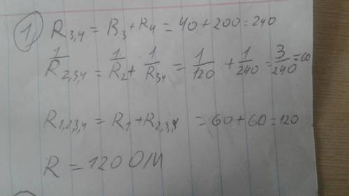Напряжение на полюсах источника тока равно 30 в. сопротивление r1= 60 ом,r2= 120 ом,r3= 40 ом,r4= 20