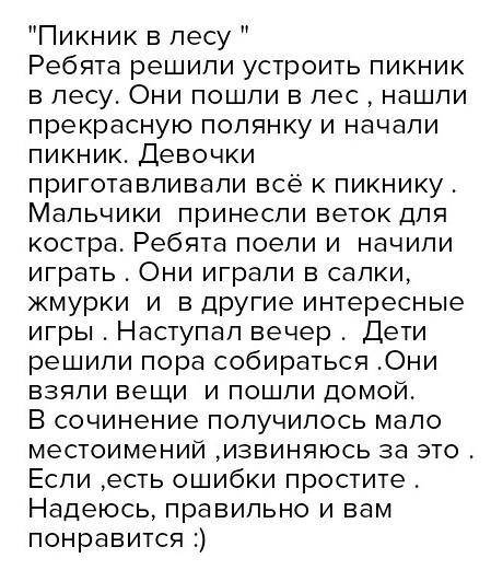 Сделать рассказ с местоимениями 6 класс