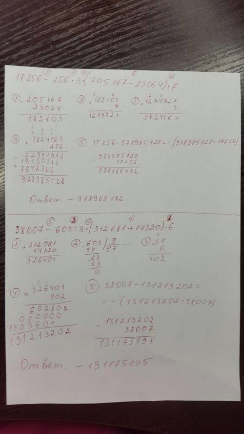 17 256 - 256 * 3 (205 167 - 23 064) * 7 38 007 - 603 : 9 (312 081 + 14 320 ) * 6 по действиям. в сто