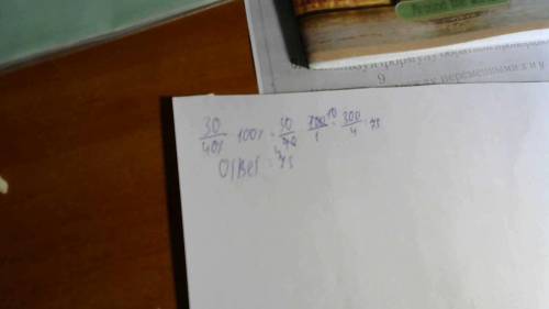 Найдите число, 40% которого равно 30.