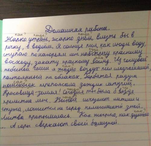Прочитайте предложение. выпишите наречия. изменяются ли они? есть ли у них окончания? на какие вопро