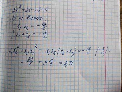 Не развязывая уравнения 2х^2 + 3х - 13 = 0, найдите значение выражения