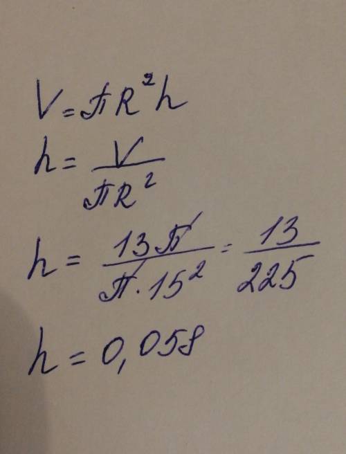 Объём цилиндра вычисляется по формуле&nbsp; v=π⋅r2⋅h, где&nbsp; v&nbsp; — объём,&nbsp; h&nbsp; — выс